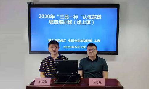 &ldquo;三品一標(biāo)&rdquo;認證扶貧項目